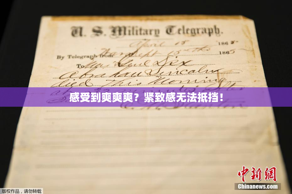 感受到爽爽爽？紧致感无法抵挡！