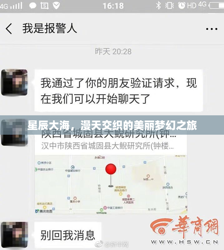 星辰大海，漫天交织的美丽梦幻之旅