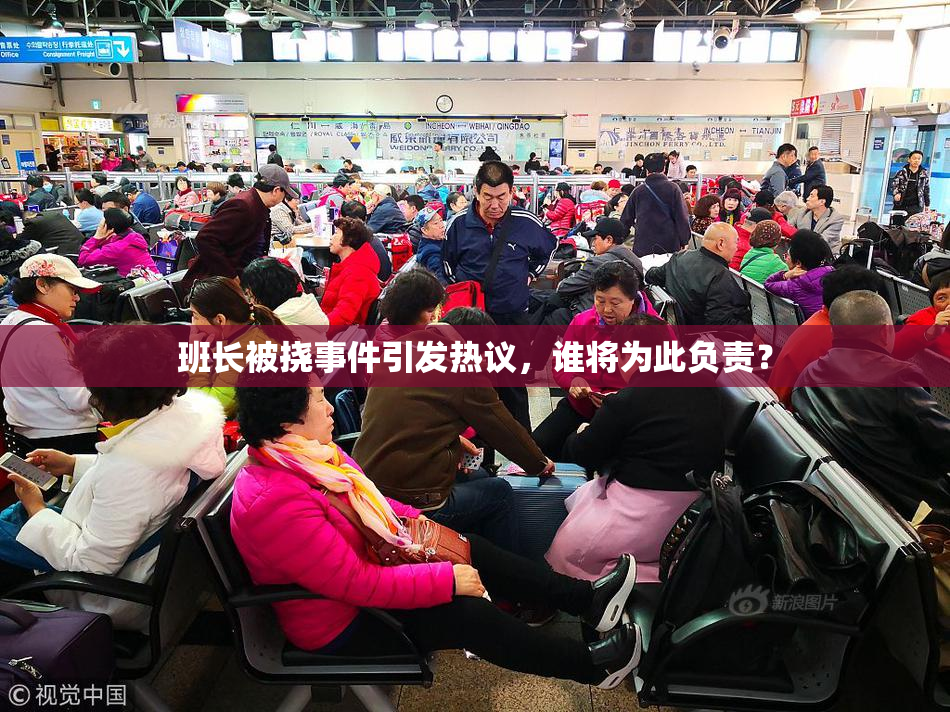 班长被挠事件引发热议，谁将为此负责？