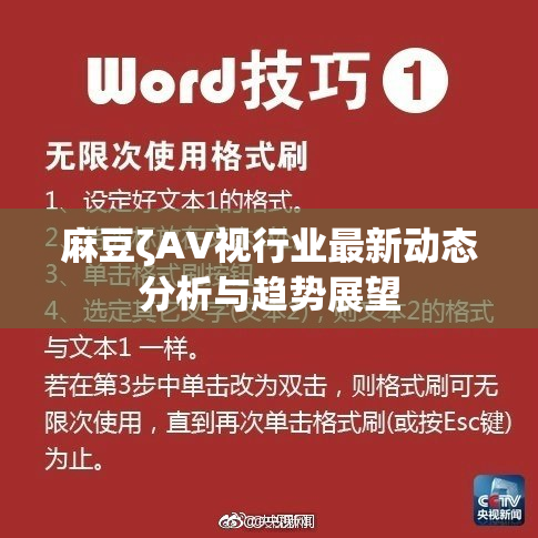 麻豆ζAV视行业最新动态分析与趋势展望
