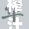 榨汁精灵的沉重负担让人倍感压力