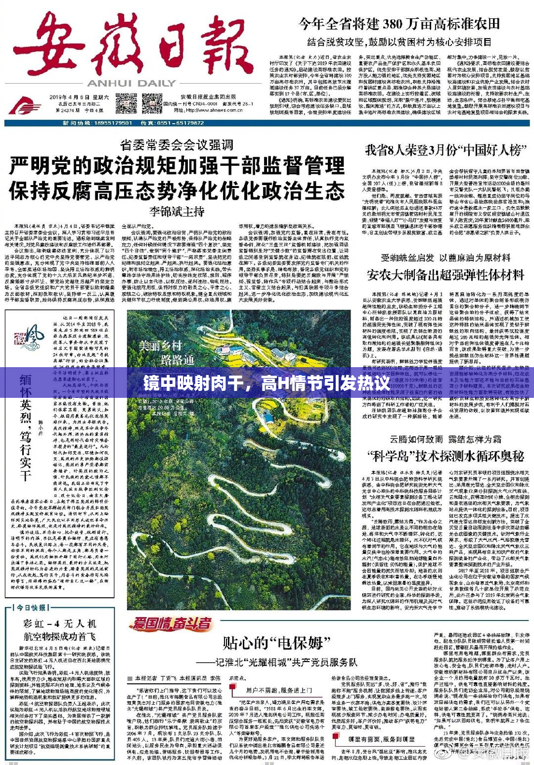 镜中映射肉干，高H情节引发热议