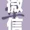 微信远程操作功能全新升级，探索更多可能性