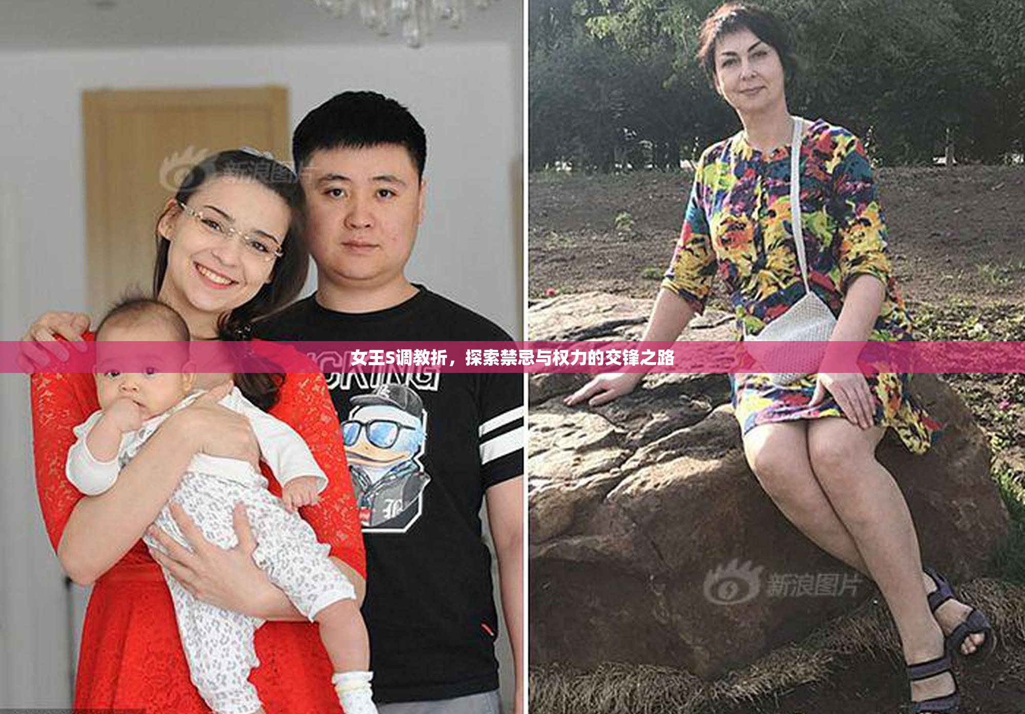 女王S调教折，探索禁忌与权力的交锋之路