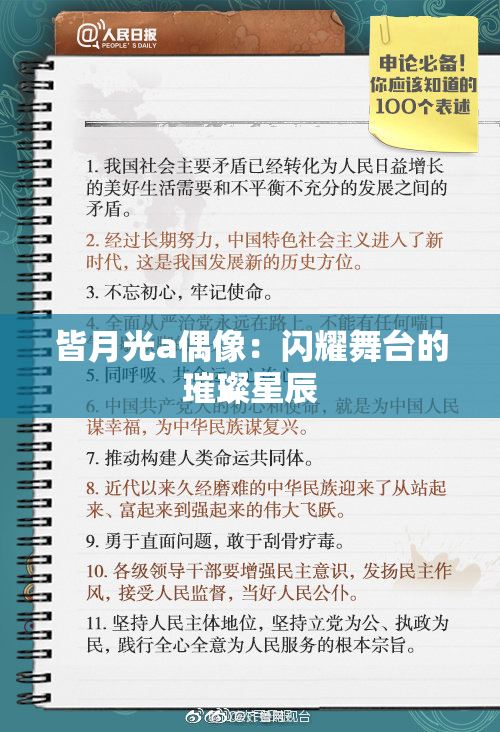 皆月光a偶像：闪耀舞台的璀璨星辰