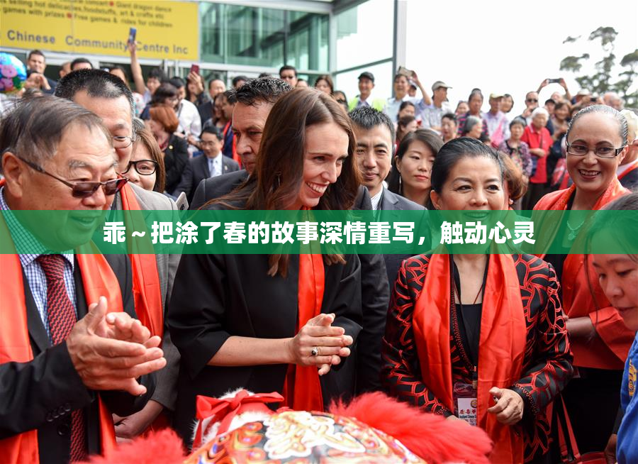 乖～把涂了春的故事深情重写，触动心灵