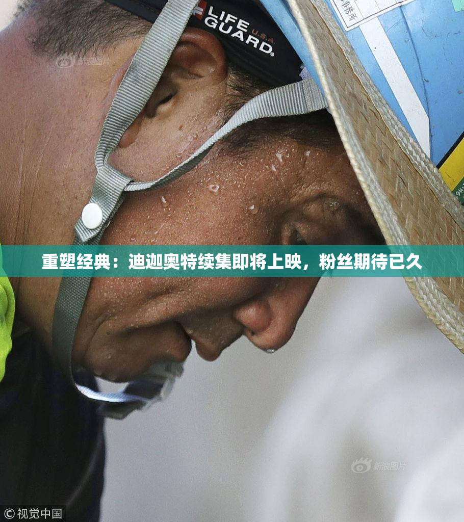 重塑经典：迪迦奥特续集即将上映，粉丝期待已久
