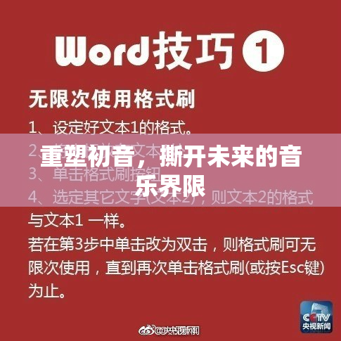 重塑初音，撕开未来的音乐界限