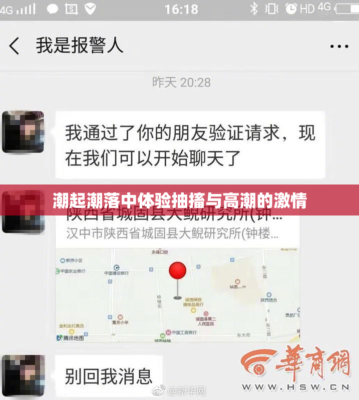 潮起潮落中体验抽搐与高潮的激情