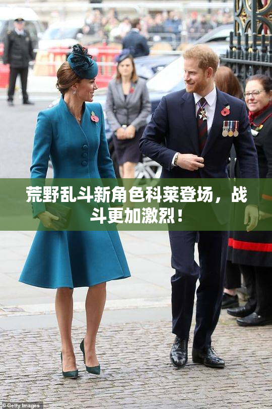 荒野乱斗新角色科莱登场，战斗更加激烈！