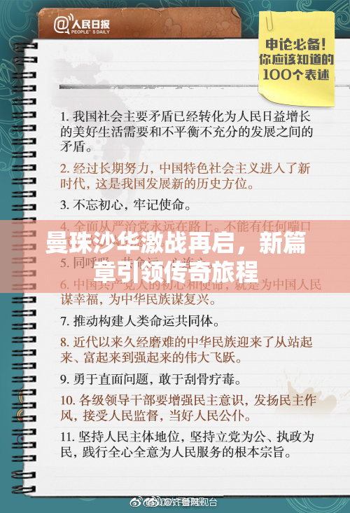 曼珠沙华激战再启，新篇章引领传奇旅程