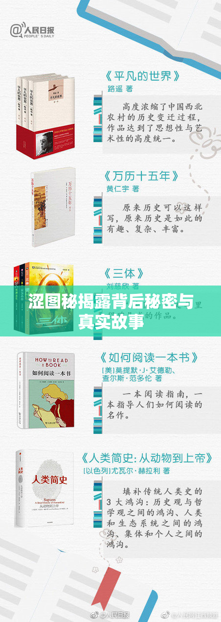 涩图秘揭露背后秘密与真实故事