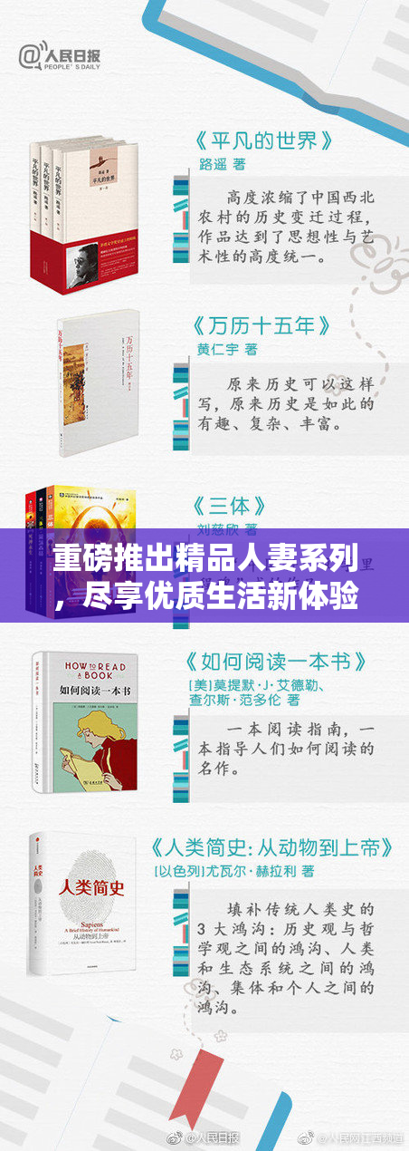 重磅推出精品人妻系列，尽享优质生活新体验！