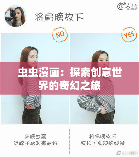 虫虫漫画：探索创意世界的奇幻之旅