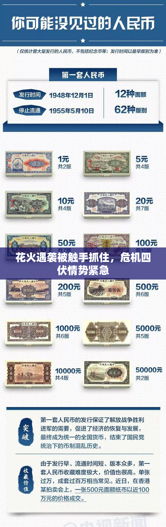 花火遇袭被触手抓住，危机四伏情势紧急