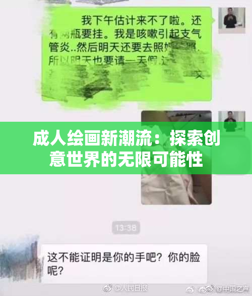 成人绘画新潮流：探索创意世界的无限可能性