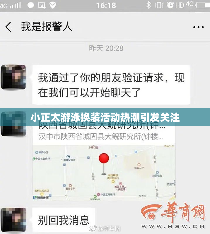小正太游泳换装活动热潮引发关注