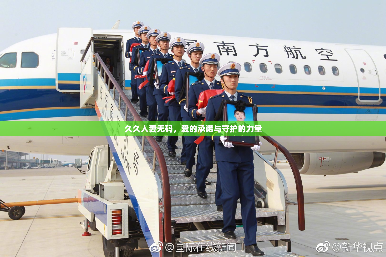 久久人妻无码，爱的承诺与守护的力量