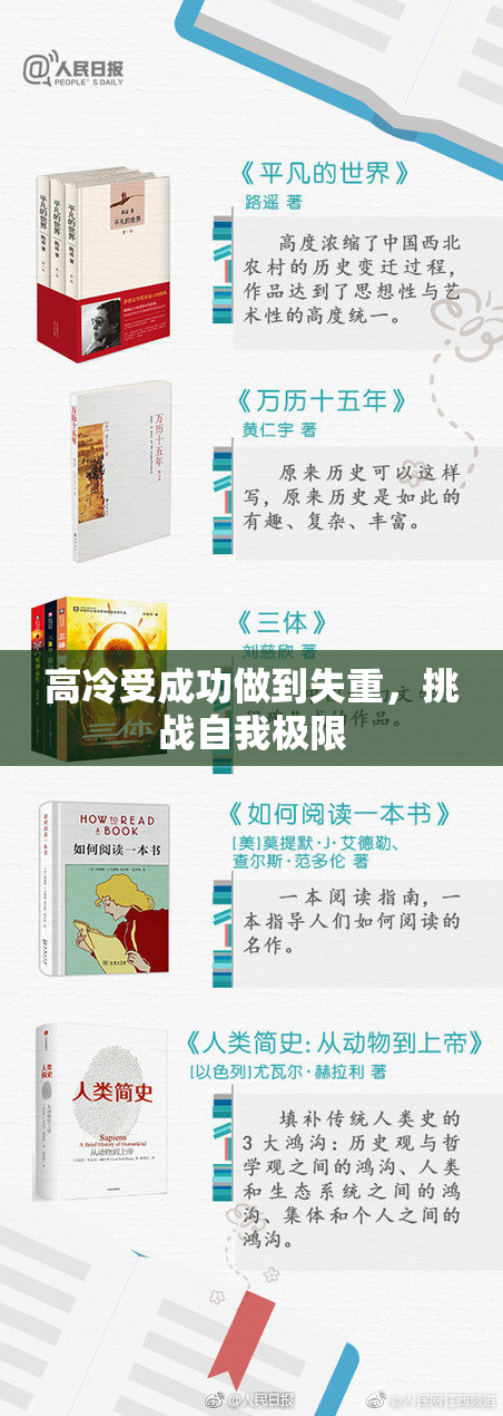 高冷受成功做到失重，挑战自我极限