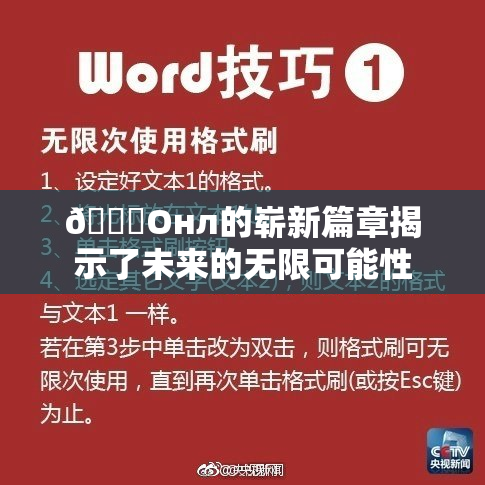 🐔Oнл的崭新篇章揭示了未来的无限可能性