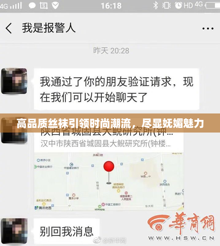 高品质丝袜引领时尚潮流，尽显妩媚魅力