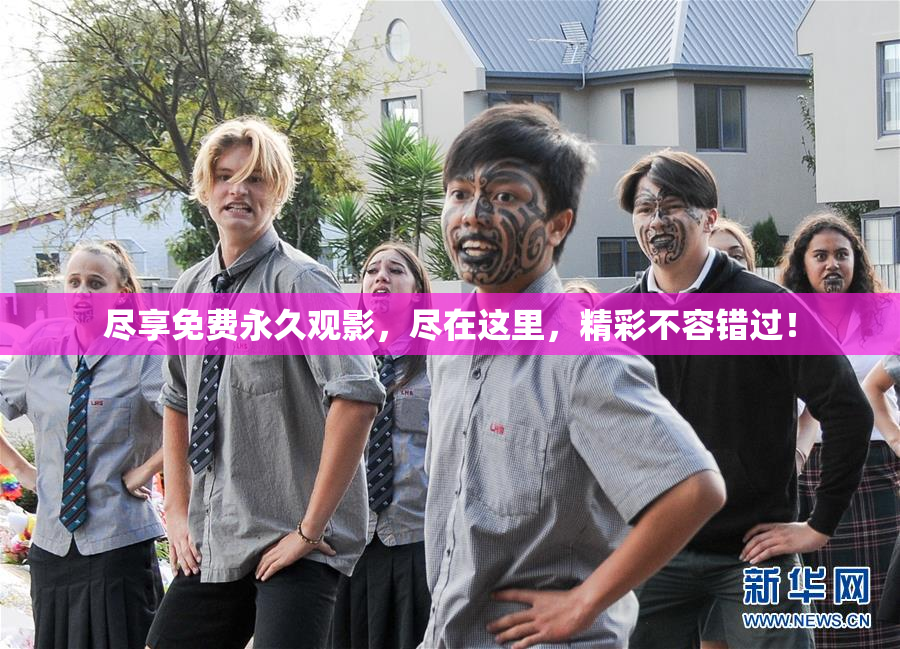 尽享免费永久观影，尽在这里，精彩不容错过！