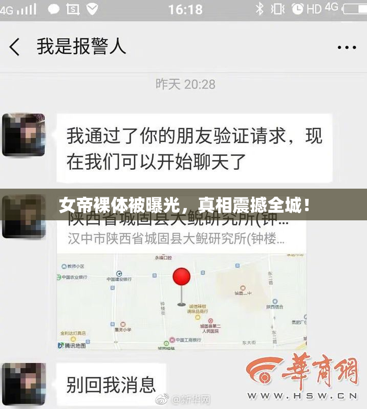 女帝裸体被曝光，真相震撼全城！