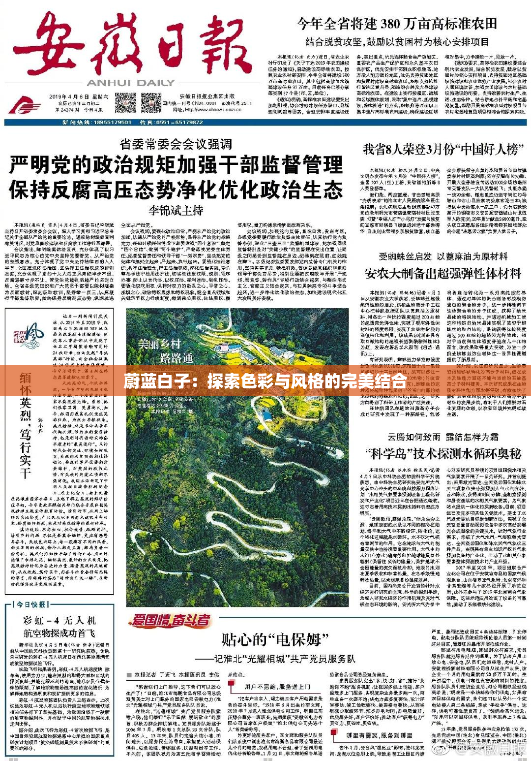 蔚蓝白子：探索色彩与风格的完美结合