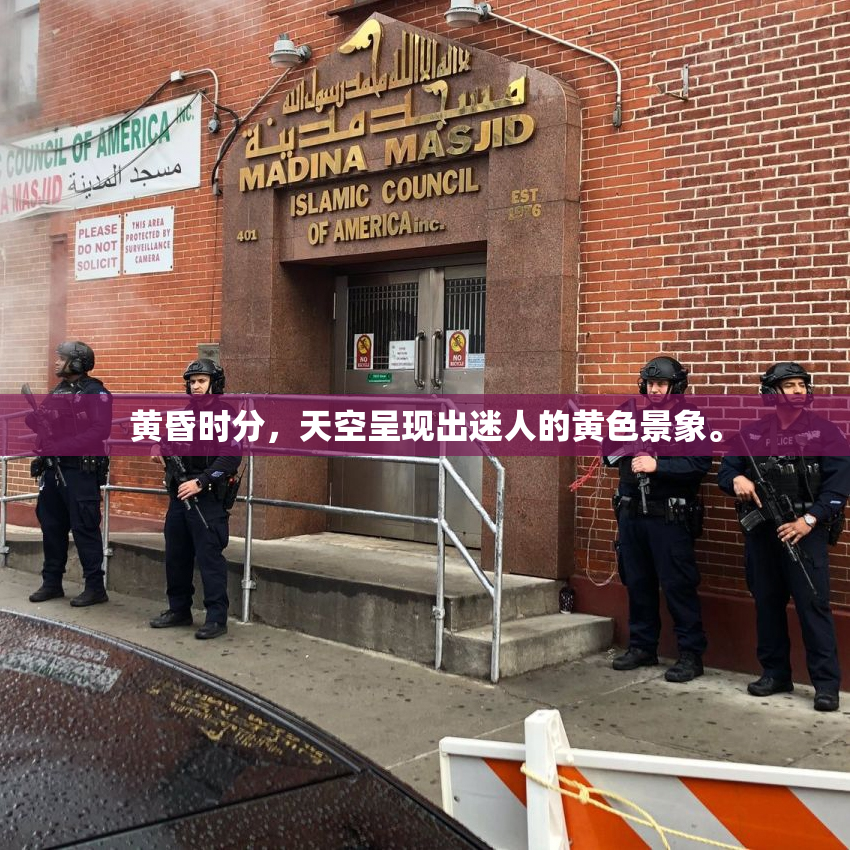 黄昏时分，天空呈现出迷人的黄色景象。