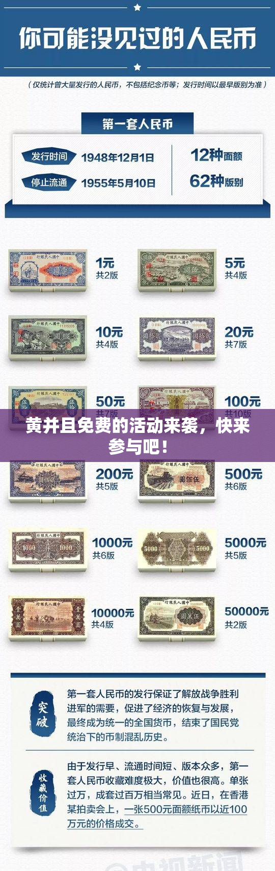 黄并且免费的活动来袭，快来参与吧！