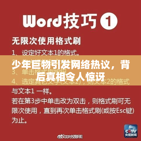 少年巨物引发网络热议，背后真相令人惊讶