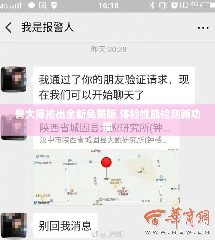 鲁大师推出全新免费版 体验性能检测新功能